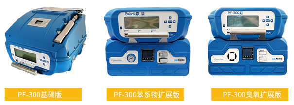 PF-300便攜式甲烷、總烴和非甲烷總烴測試儀
