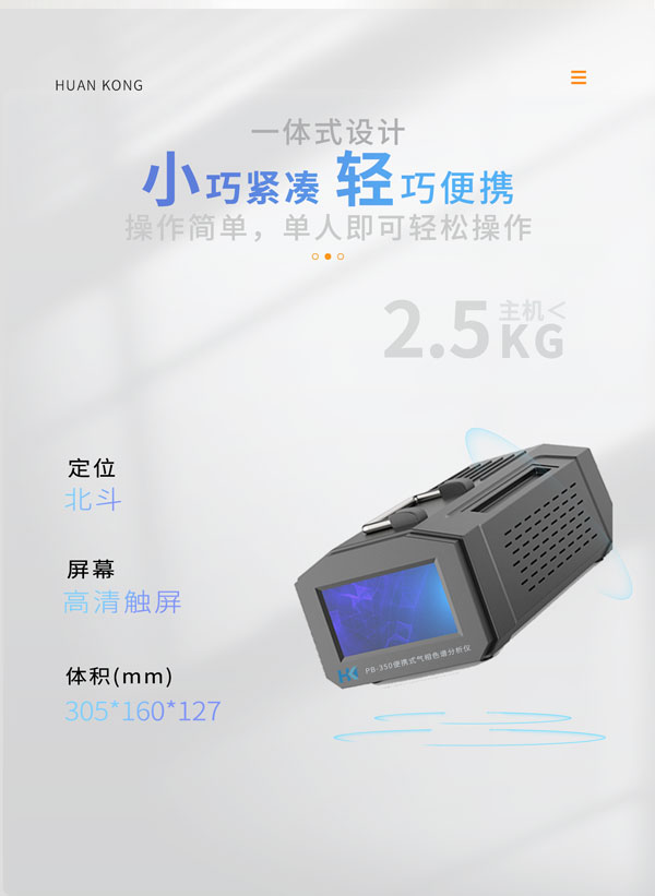 應(yīng)急監(jiān)測利器！ PB-350便攜式氣相色譜分析儀